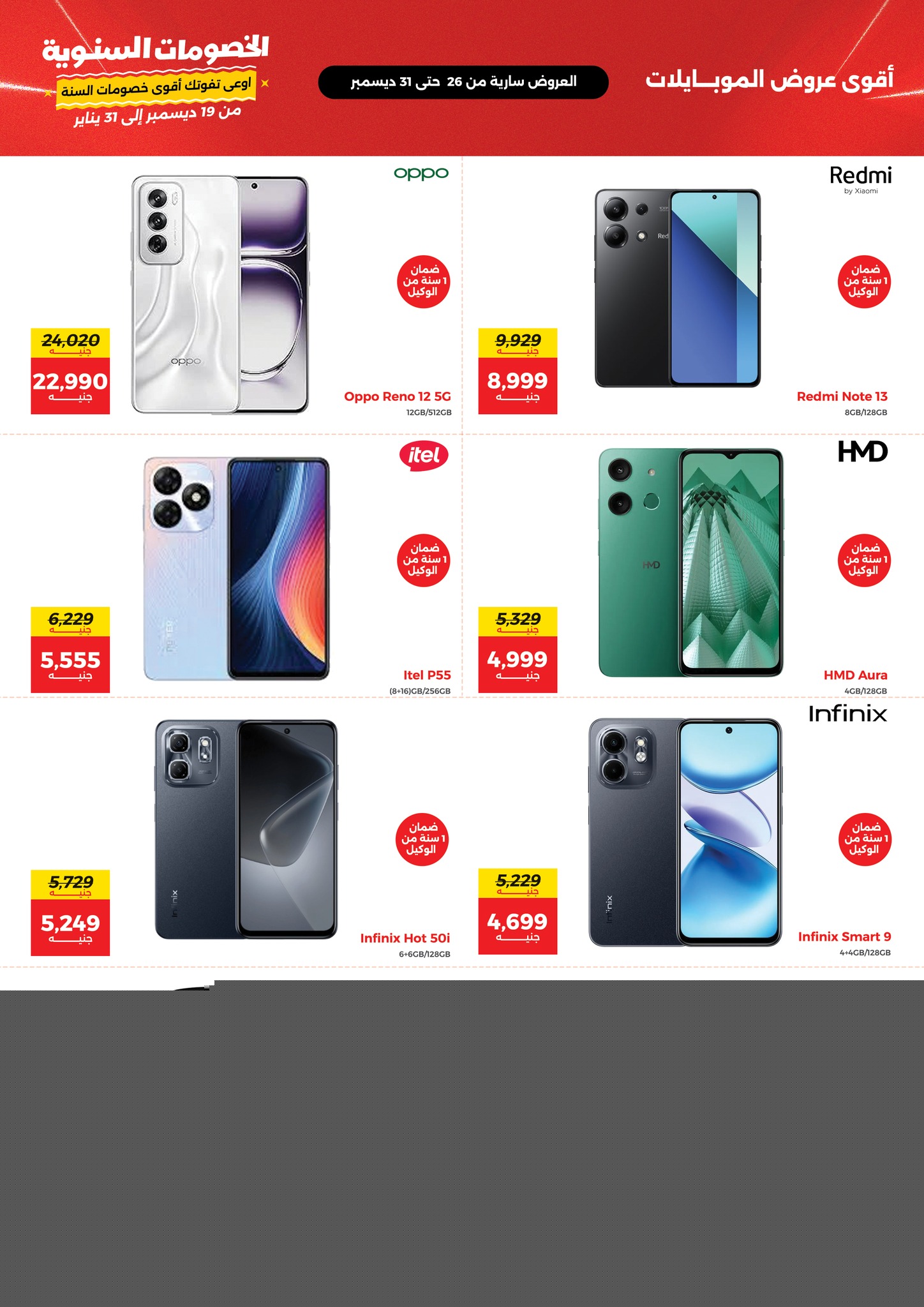 raneen offers from 26dec to 31dec 2024 عروض رنين من 26 ديسمبر حتى 31 ديسمبر 2024 صفحة رقم 1